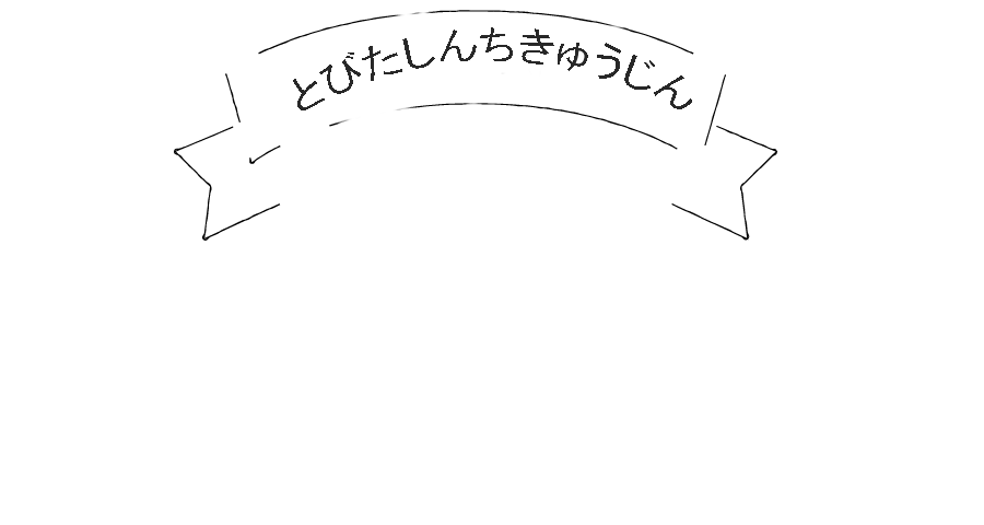 飛田新地の求人です。風俗未経験でも安心安全を保証。