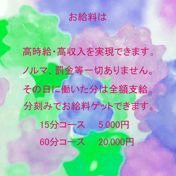 働く上でとっても大切なお給料。高額収入保障