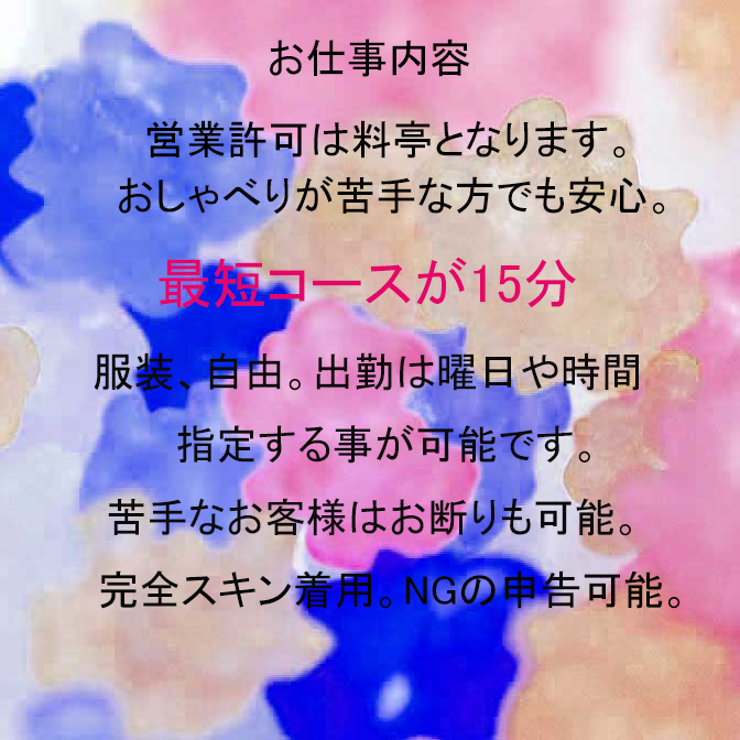 お仕事内容。服装自由、出勤は曜日や時間を指定可能。